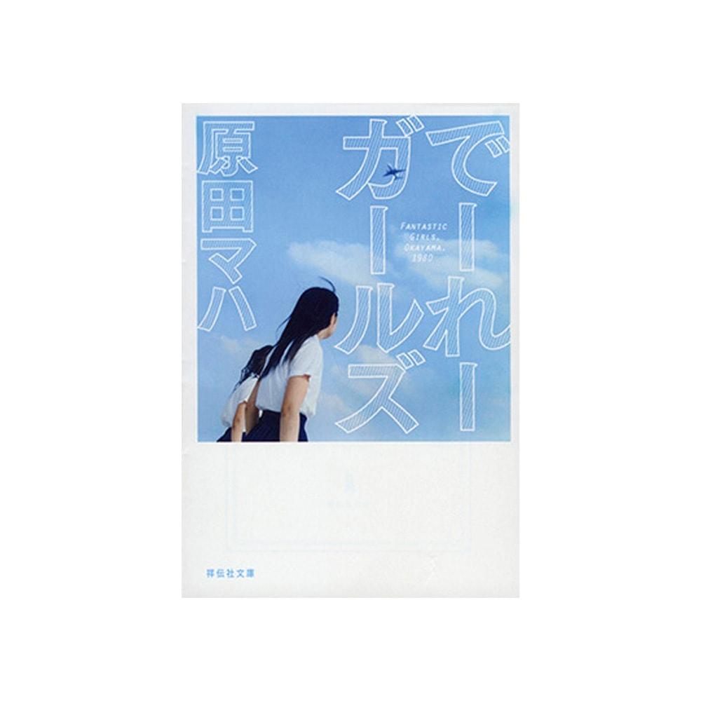 知られざる文学の宝庫、岡山弁の青春小説は傑作が多数。岡山県の魅力に迫る！vol.2 - Slide:3