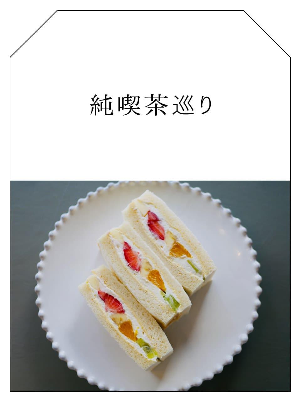 門前町、池上の「エノモト」 純喫茶