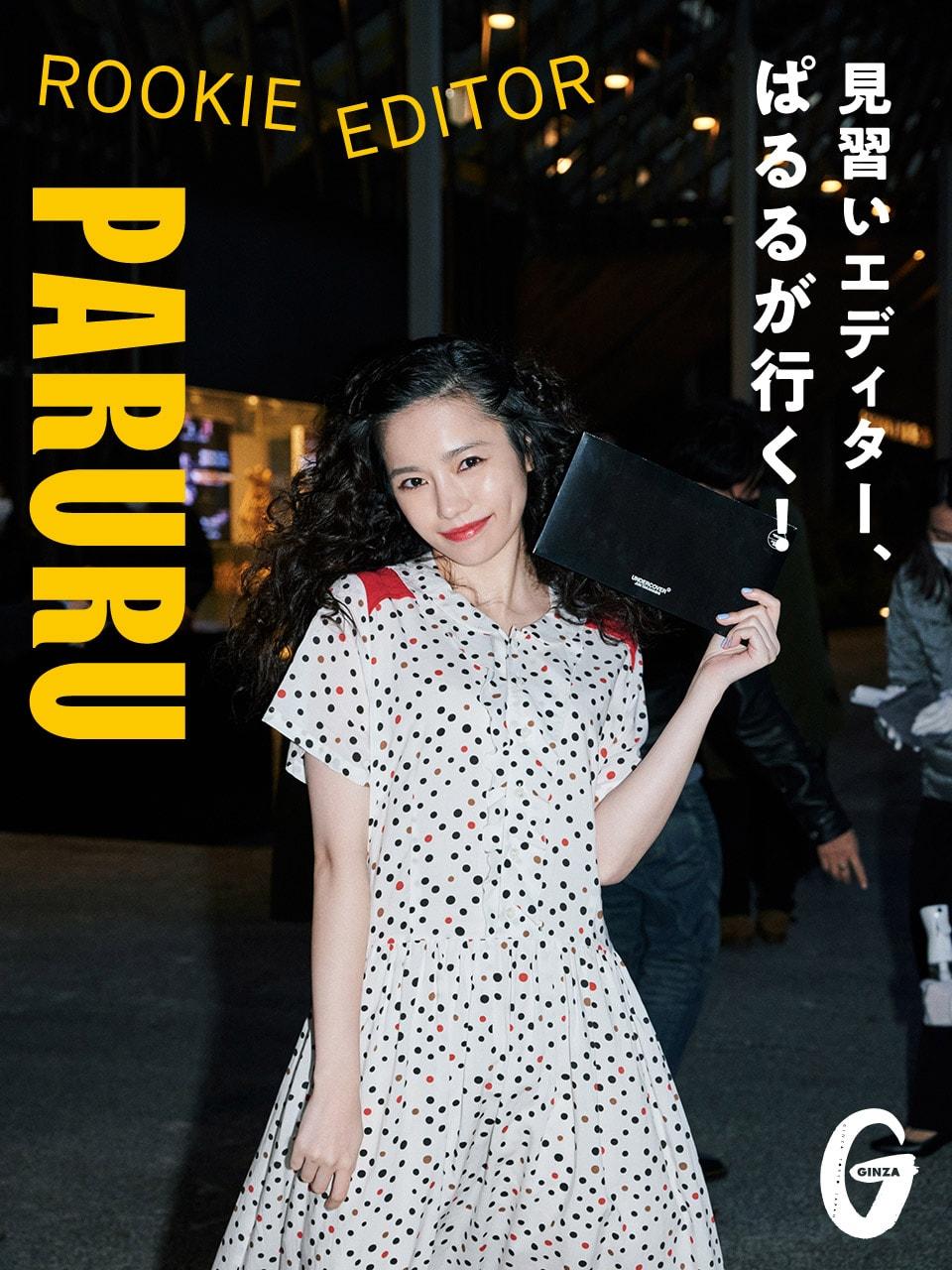 ぱるる|アンダーカバー|ファッションショー