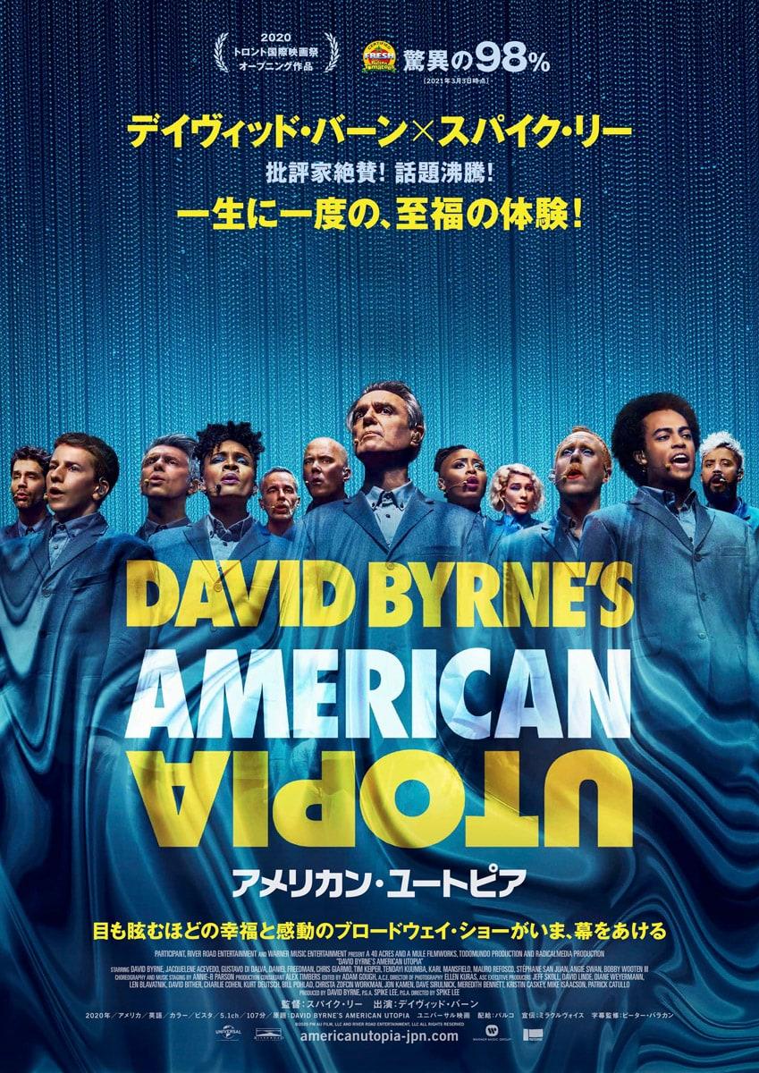 アメリカン・ユートピア_ポスター
