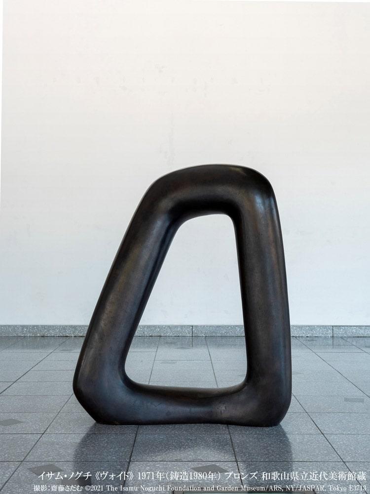 イサム・ノグチ 発見の道|東京都美術館