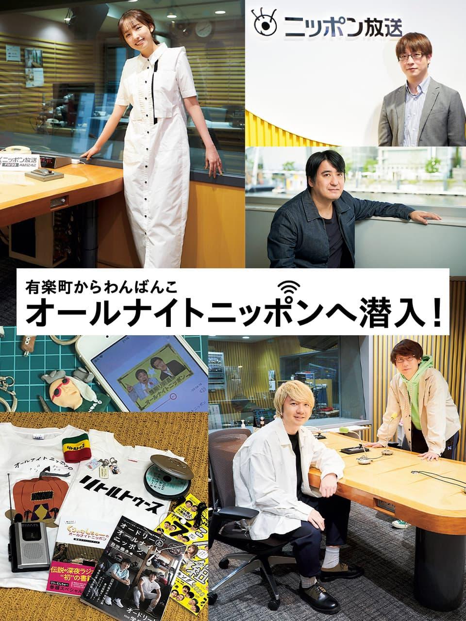 オールナイトニッポン