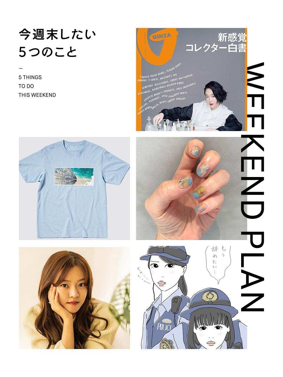 今週末したいこと