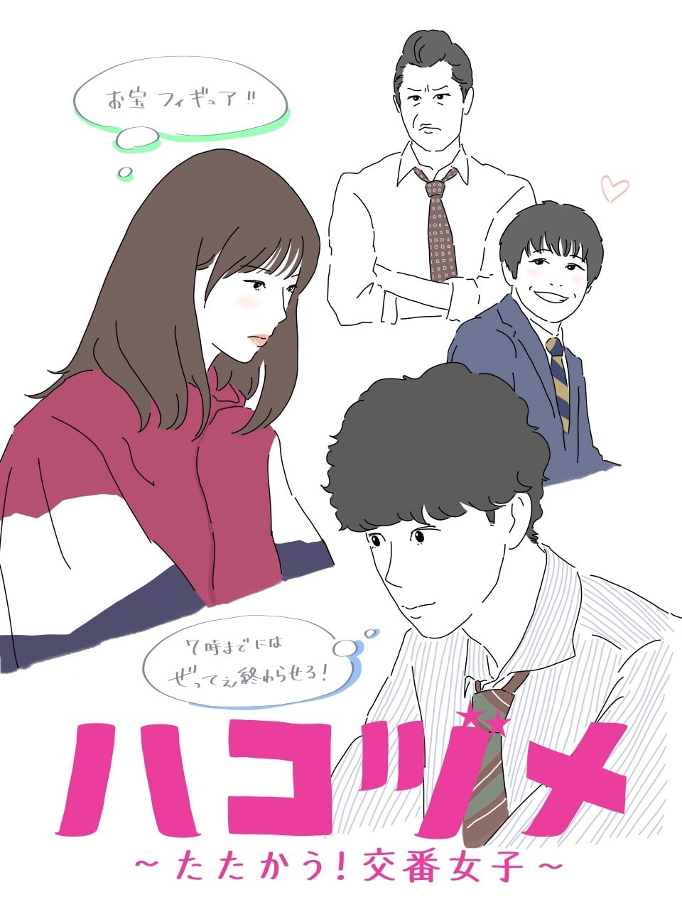 『ハコヅメ』特別編1 - Slide:5