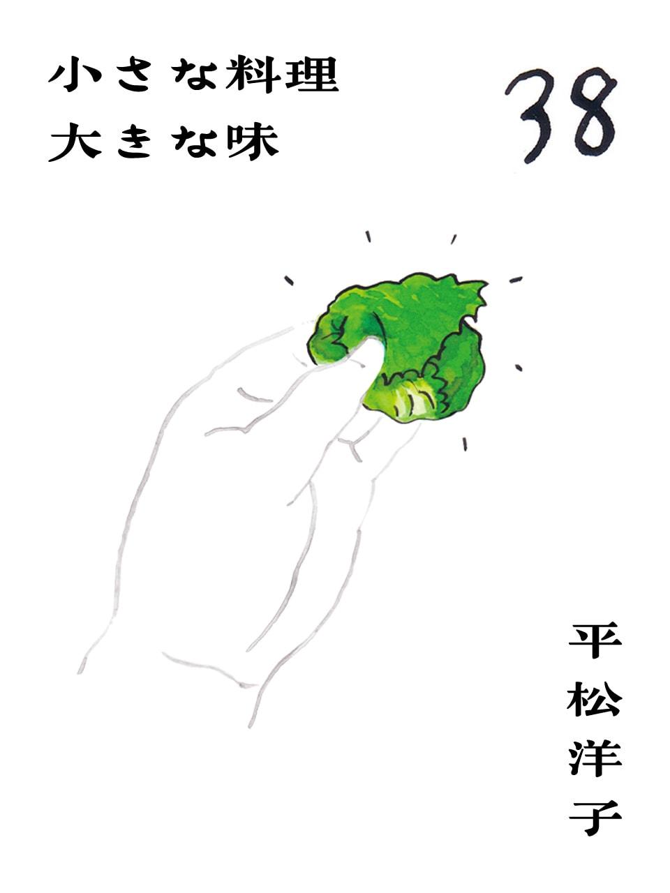 “包む”という魅惑の食べ方について。平松洋子「小さな料理 大きな味」Vol.38