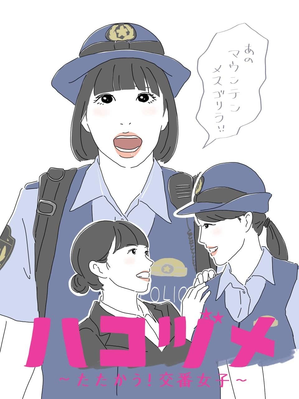 ハコヅメ9話 - Slide:11