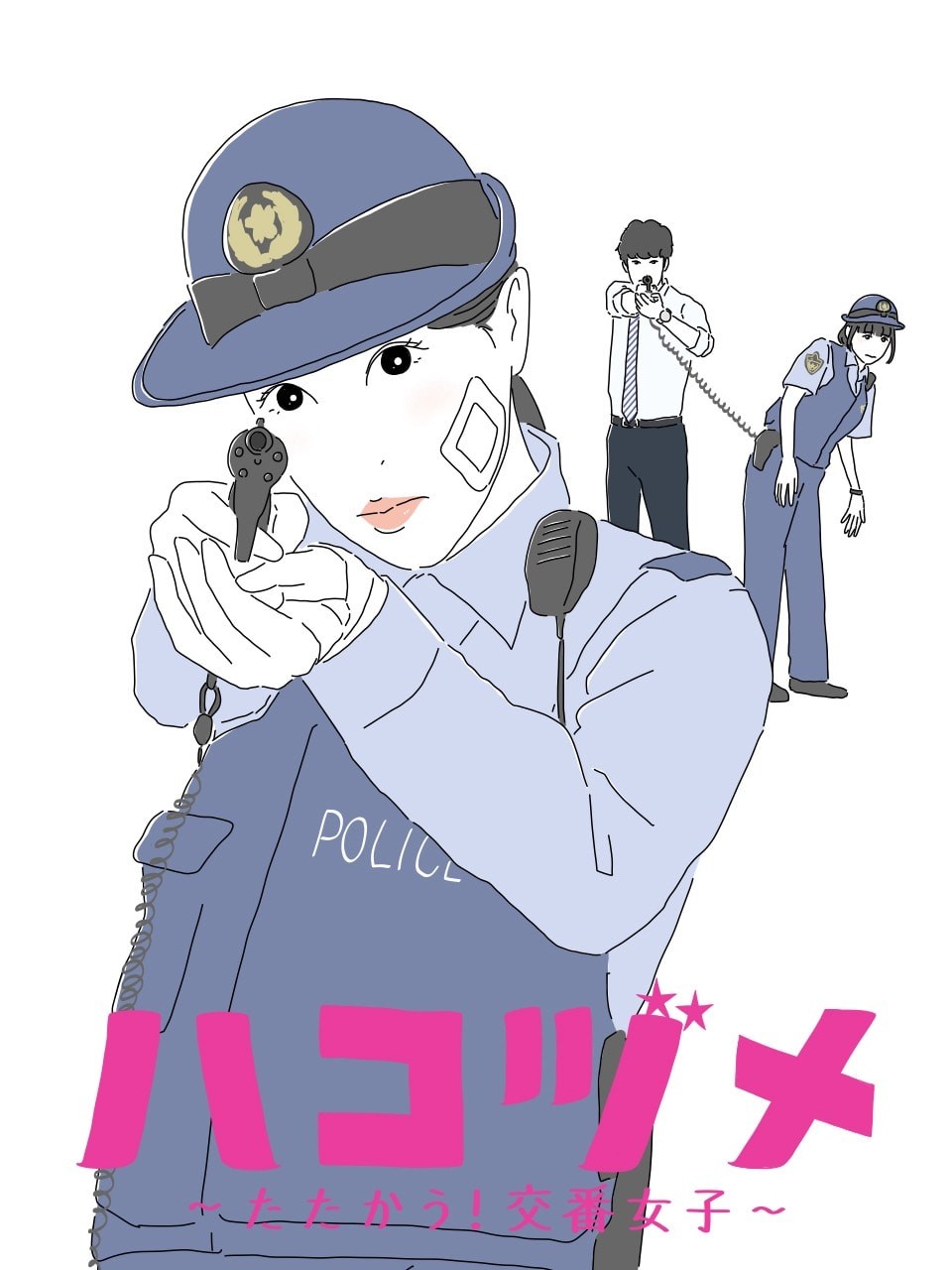 ハコヅメ8 - Slide:10