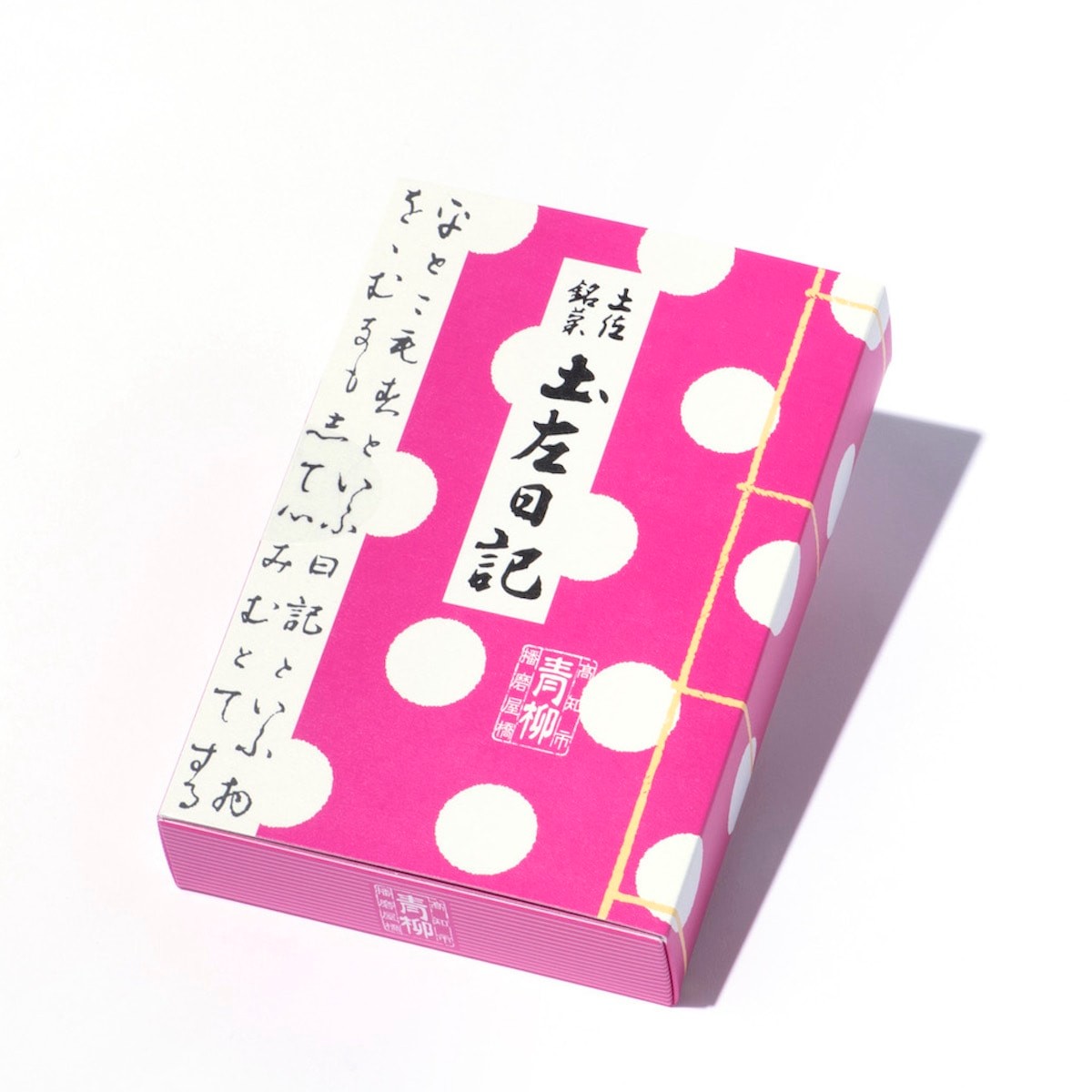 ギフト2021 箱モノお菓子 青柳 十左日記 - Slide:11