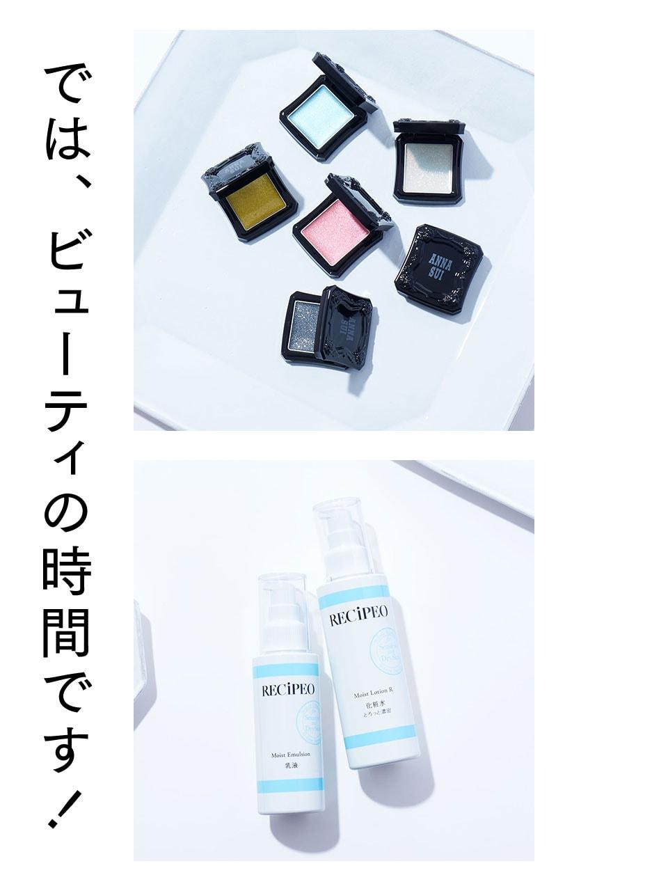 では、ビューティの時間です!