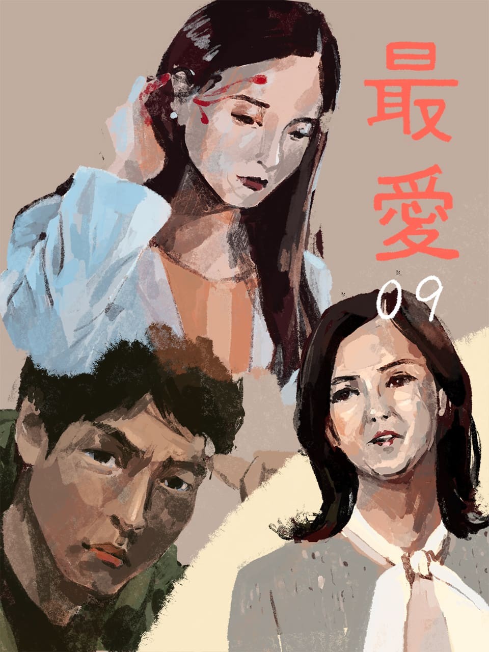 ドラマ 最愛09 イラスト・オカヤイヅミ - Slide:9