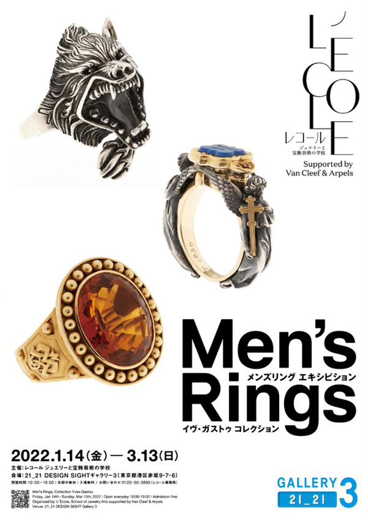 男性用指輪に見つけた、「身に着けるアート」の喜び メンズ リング イヴ・ガストゥ コレクション＠21_21 DESIGN SIGHTギャラリー3