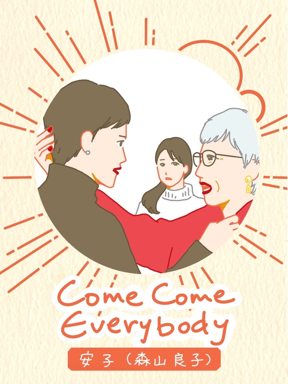 カムカムエヴリバディ イラストまつもとりえこ - Slide:4