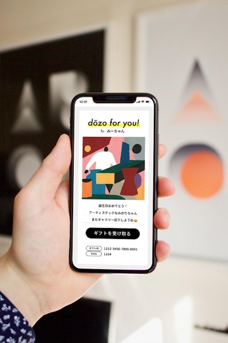 ソーシャルギフトサービス dōzo どーぞ 父の日