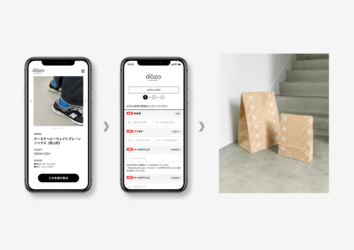 ソーシャルギフトサービス dōzo どーぞ イラスト - Slide:6