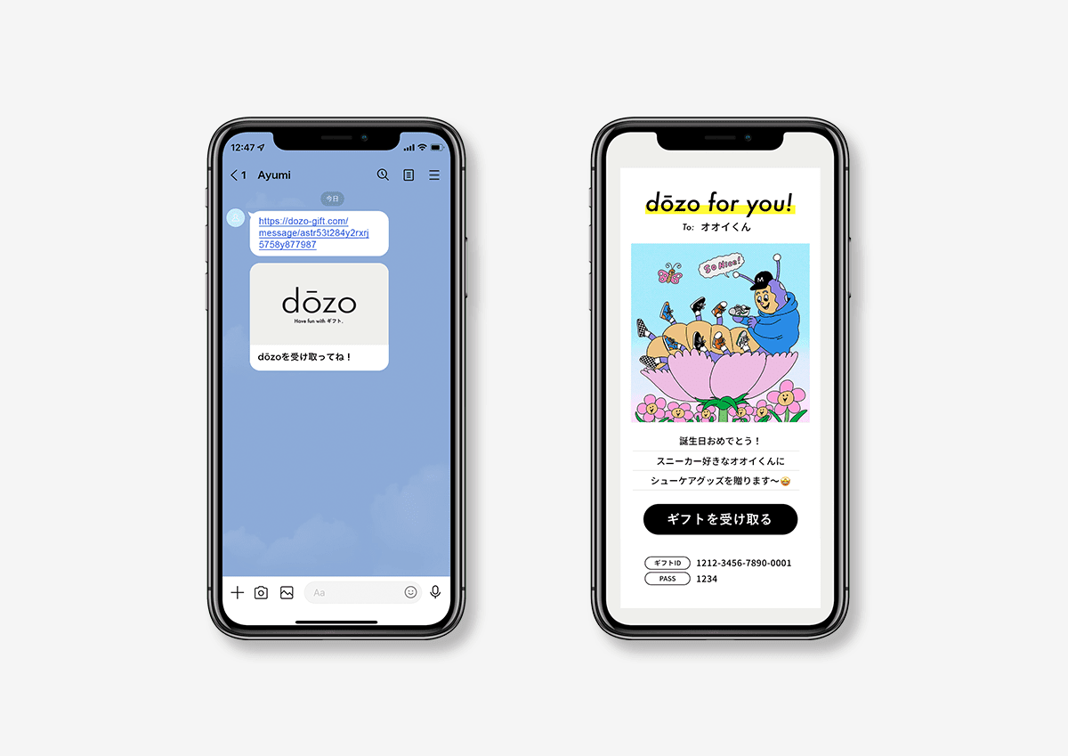 ソーシャルギフトサービス dōzo どーぞ - Slide:2