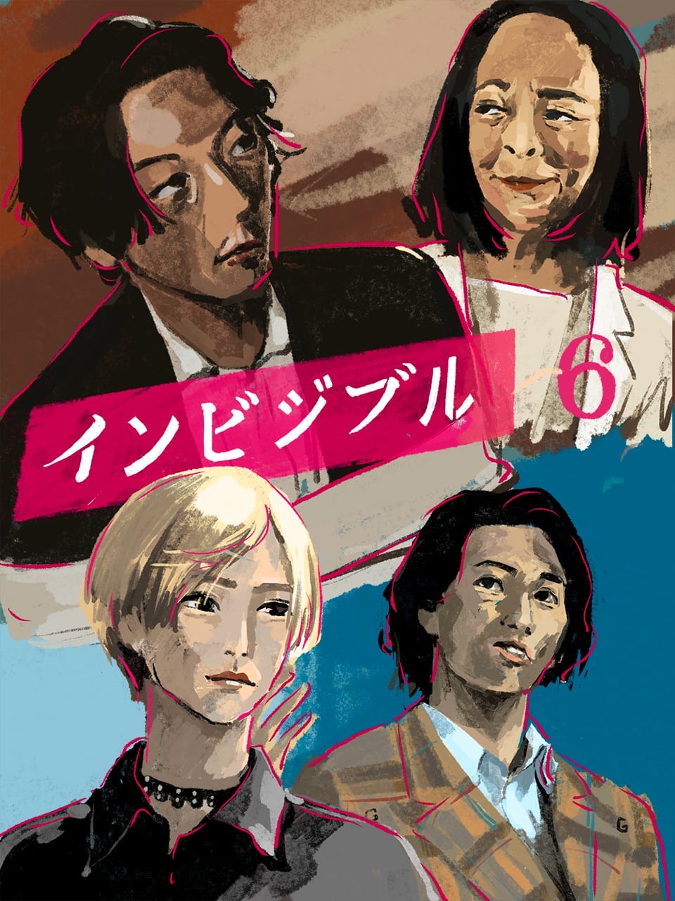 インビジブル6話 イラスト・オカヤイヅミ - Slide:6