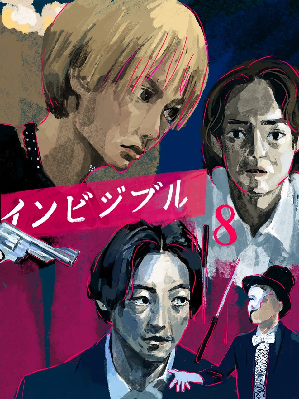 インビジブル 8話 - Slide:8