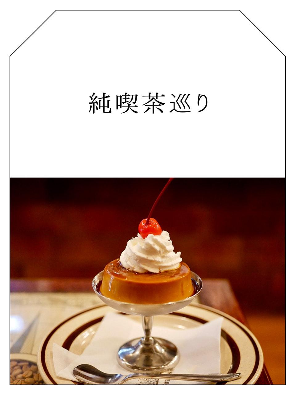 8中延「ニュープリンス」、昭和プリン