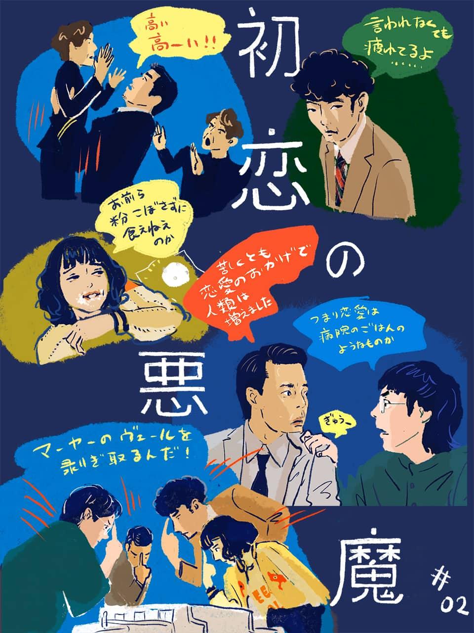 『初恋の悪魔』5話　坂元裕二ドラマにまたもカラオケ名場面。ありのままの自分が過去を救う - Slide:2