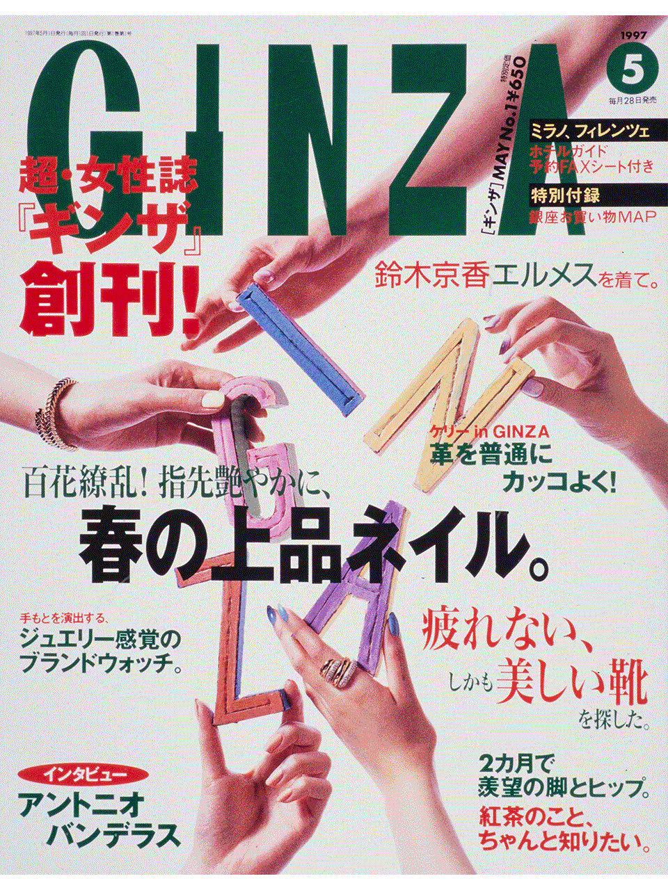 創刊25周年♡ これまでのGINZAの印象的な表紙を一挙振り返り！