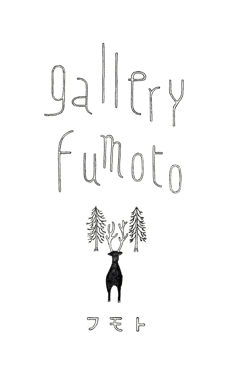 ギャラリーフモト ロゴ - Slide:2