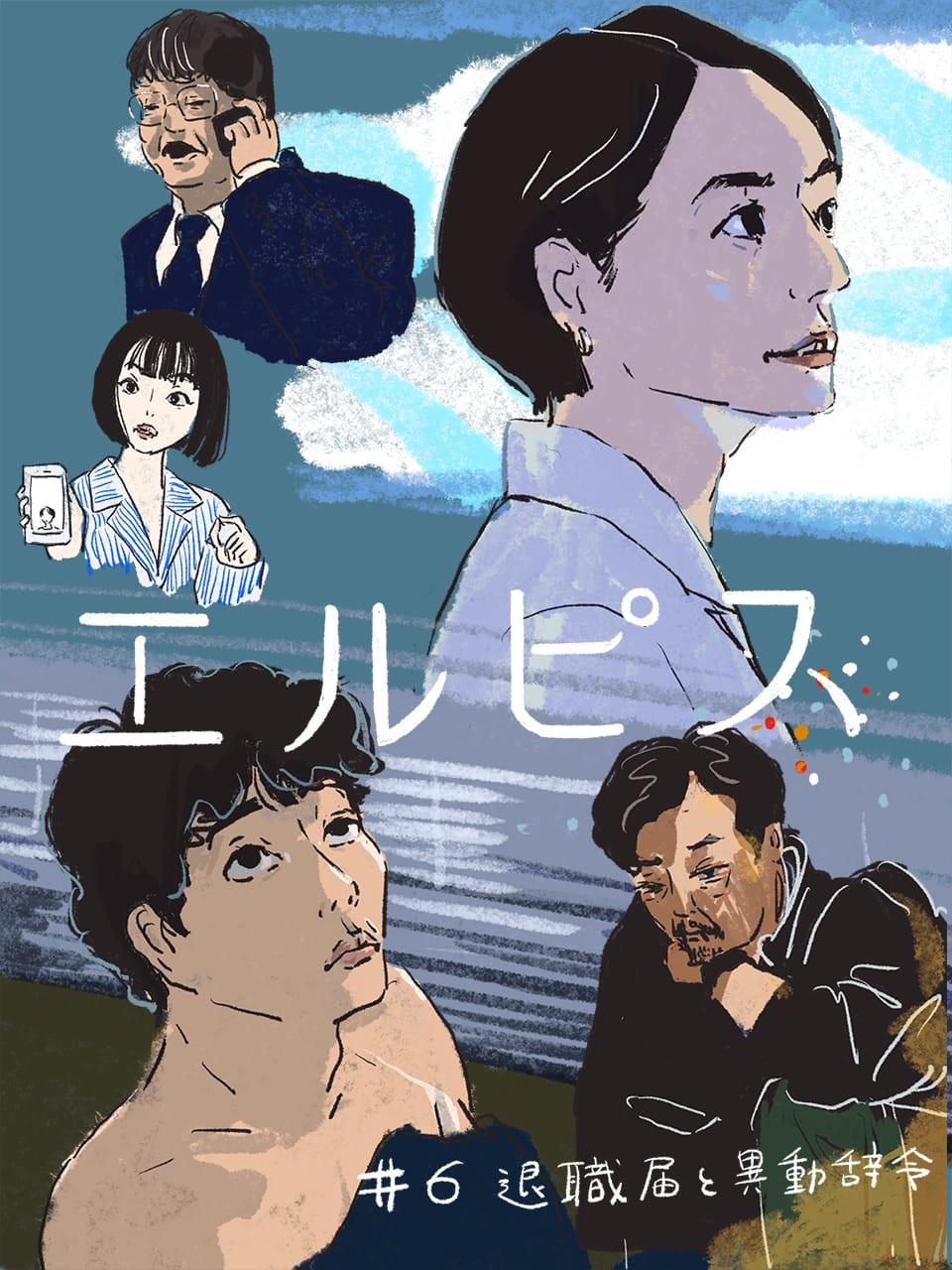 エルピス 6話 - Slide:6