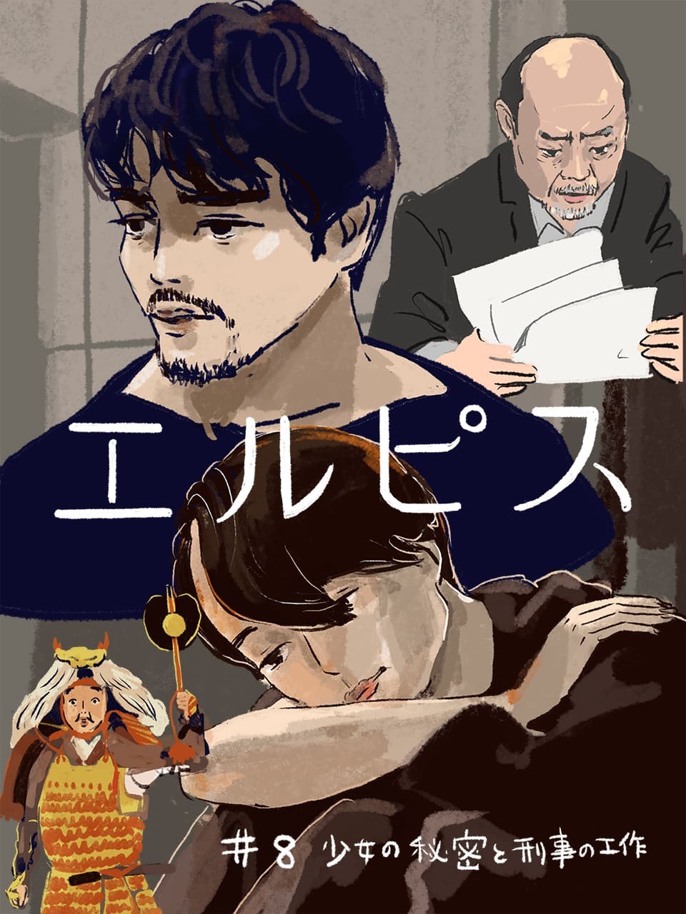 エルピス 8話 - Slide:8