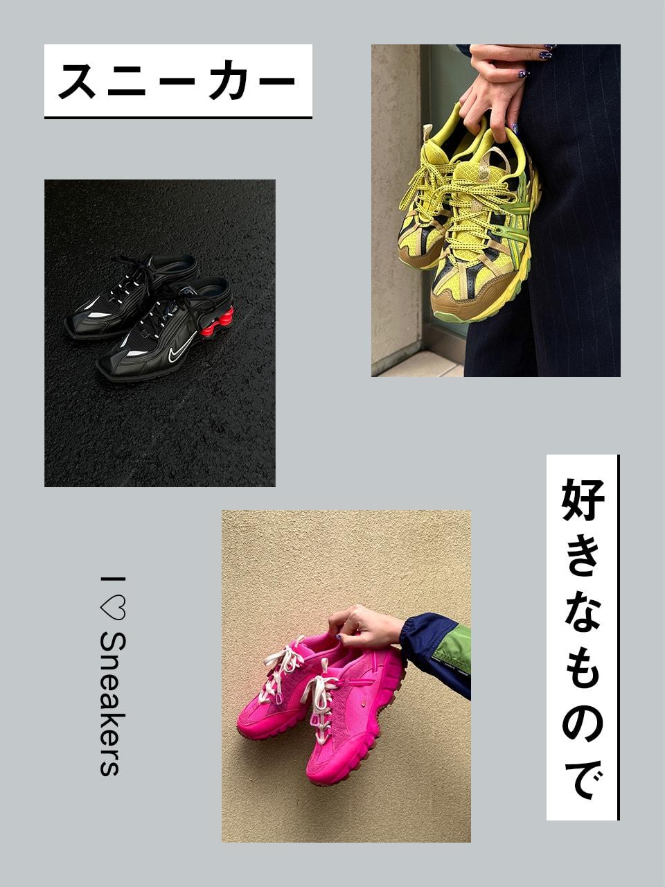 スニーカー愛が止まらない!