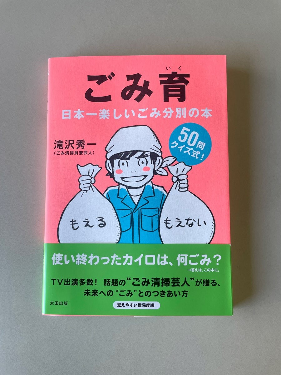 サステイナブルライフへの道|マシンガンズ|滝沢秀一|書籍 - Slide:1