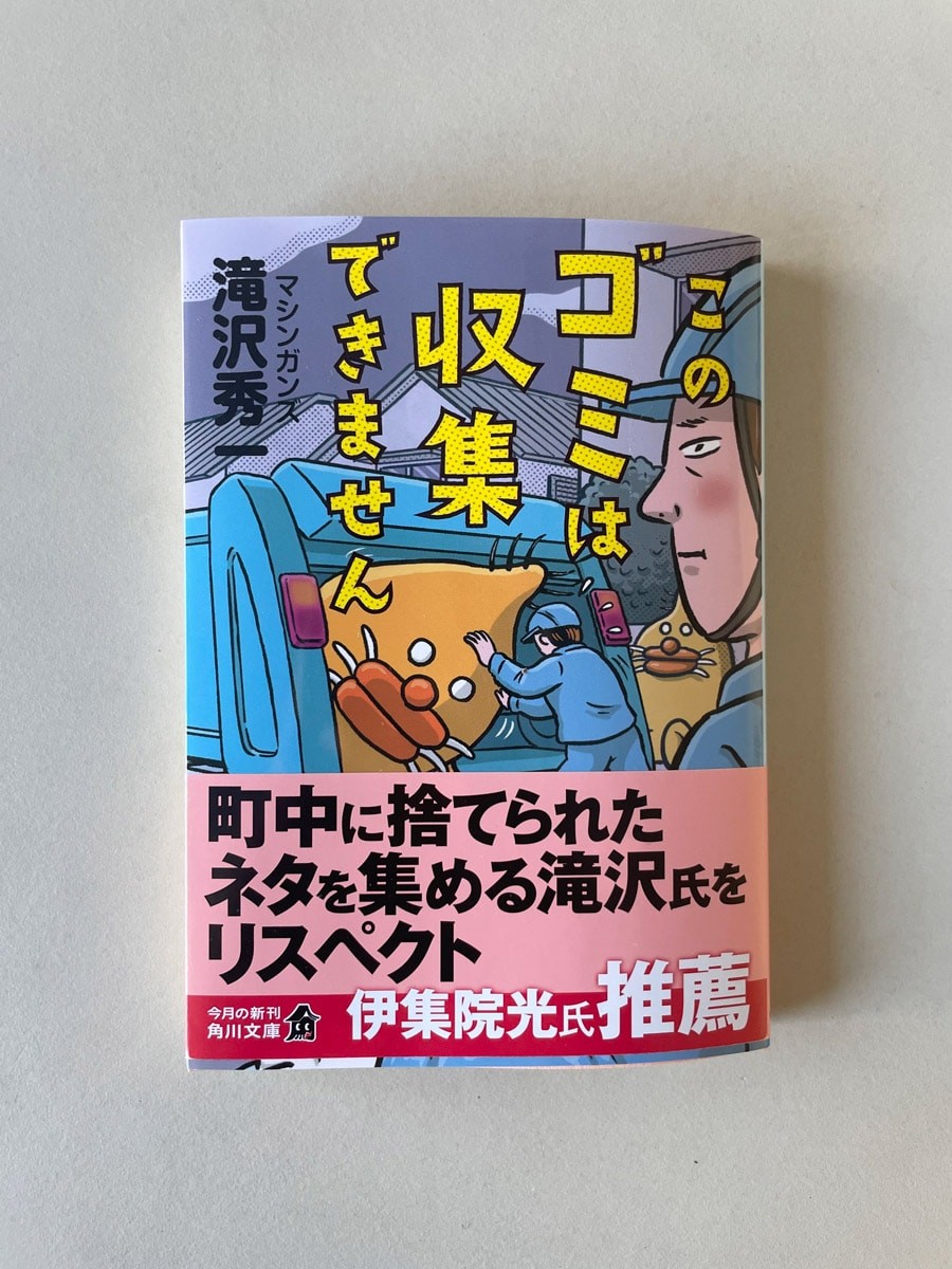 サステイナブルライフへの道|マシンガンズ|滝沢秀一|書籍 - Slide:2
