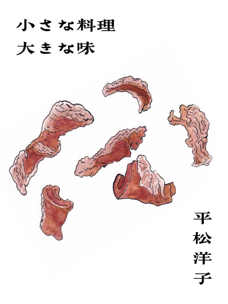 牛すじを攻略する。平松洋子「小さな料理 大きな味」Vol.59