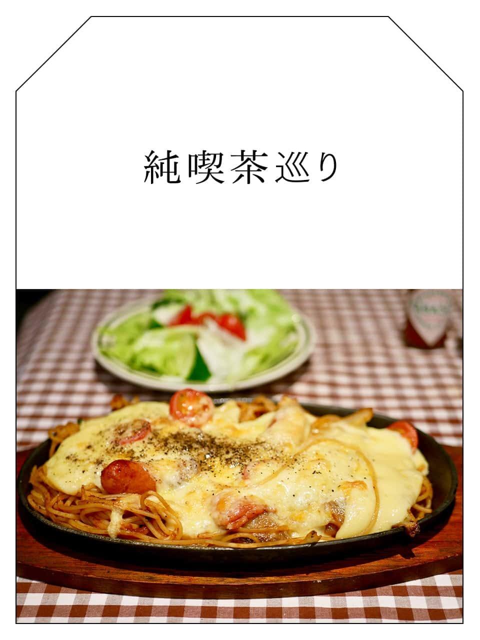 Vol.18 我が道を行く絶品ピザ風スパゲッティを、鮫洲「DAT」で頂く