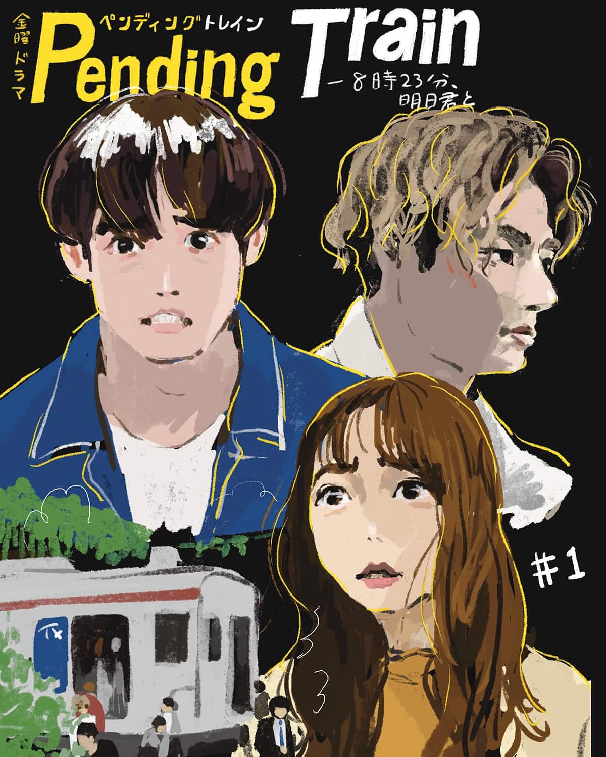 ペンディングトレイン1 - Slide:1