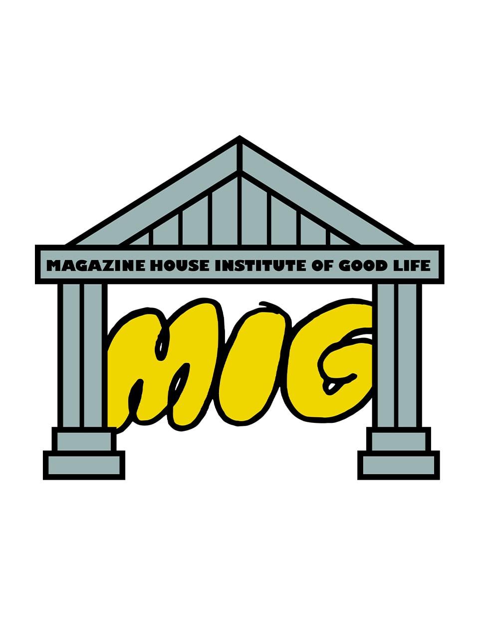 マガジンハウスの学校「MIG」が開校！ “人生を豊かにするためのヒント”が詰まった講義を用意しました