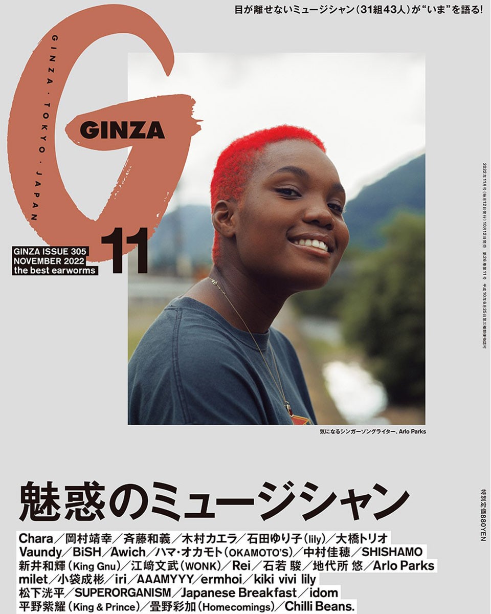 魅惑のミュージシャン