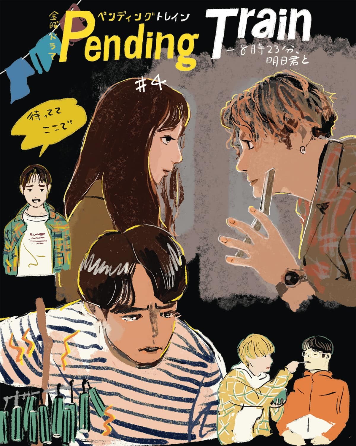 ペンディングトレイン 4 - Slide:4