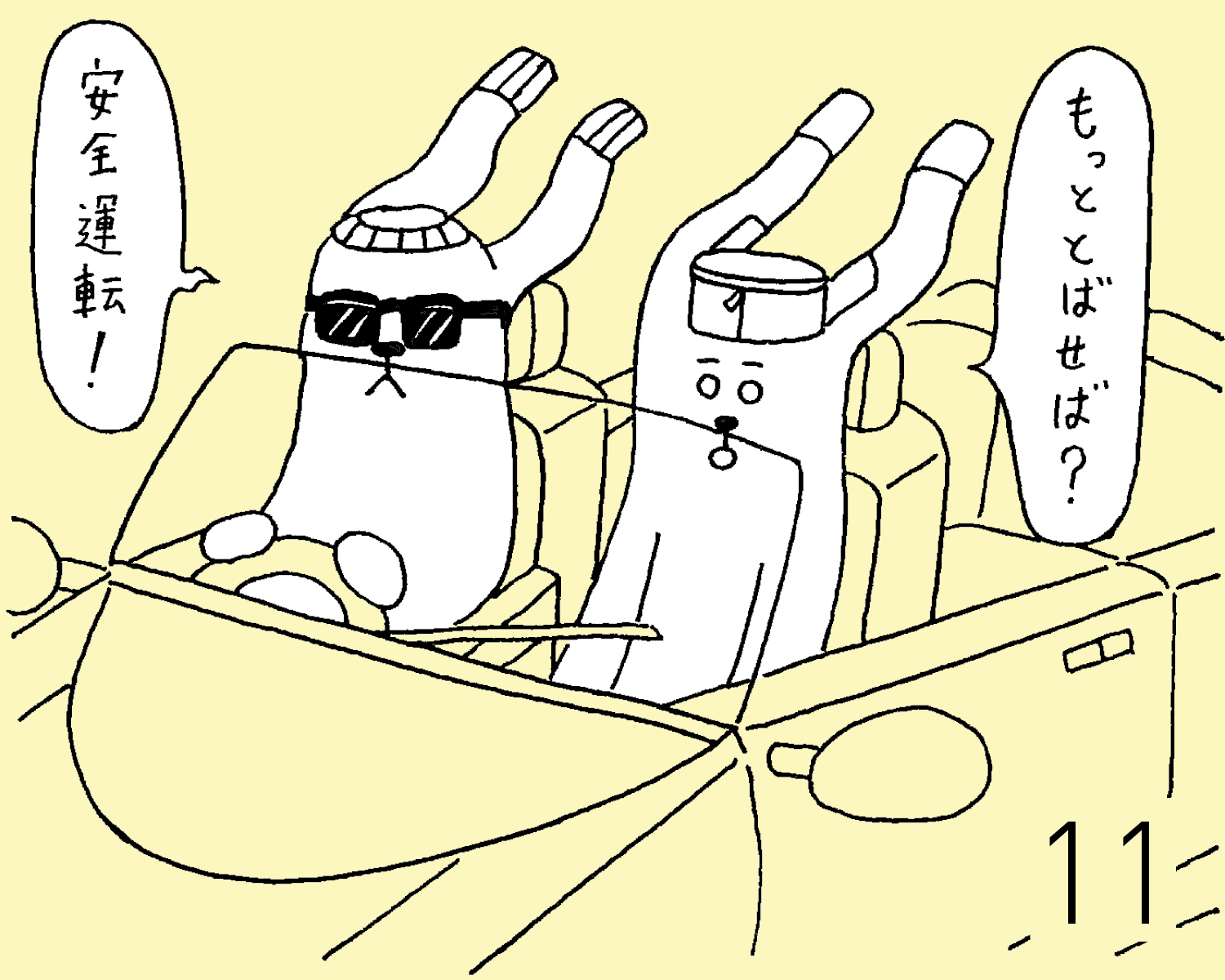 1月11日(土) JON(犬)の占い