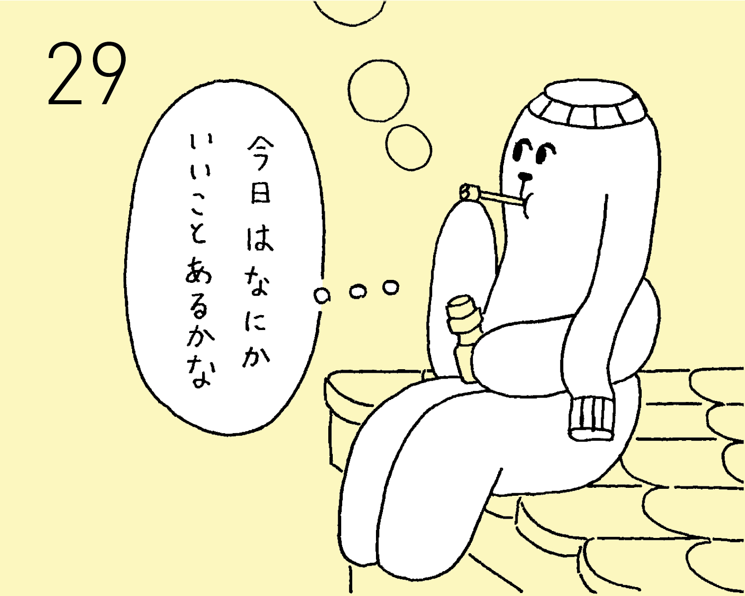 1月29日(水) JON(犬)の占い