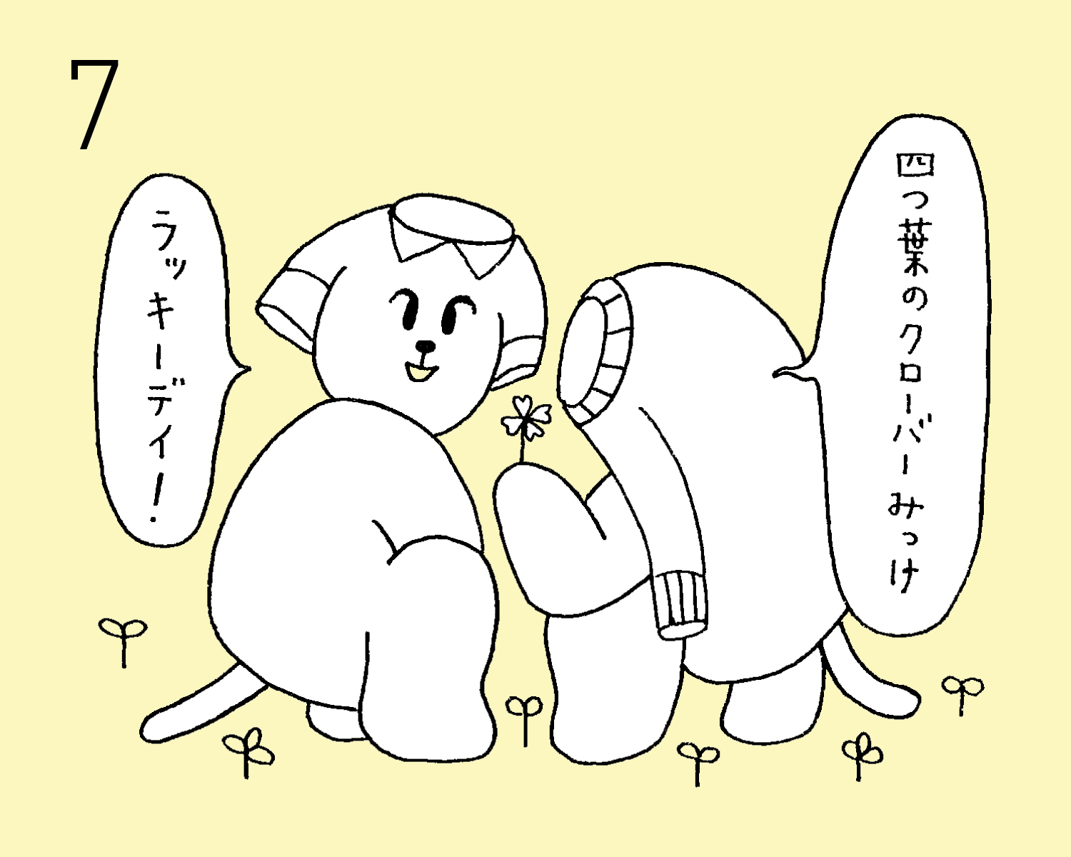 12月7日(木) JON(犬)の占い