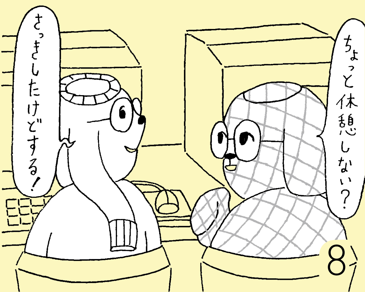 12月8日(日) JON(犬)の占い