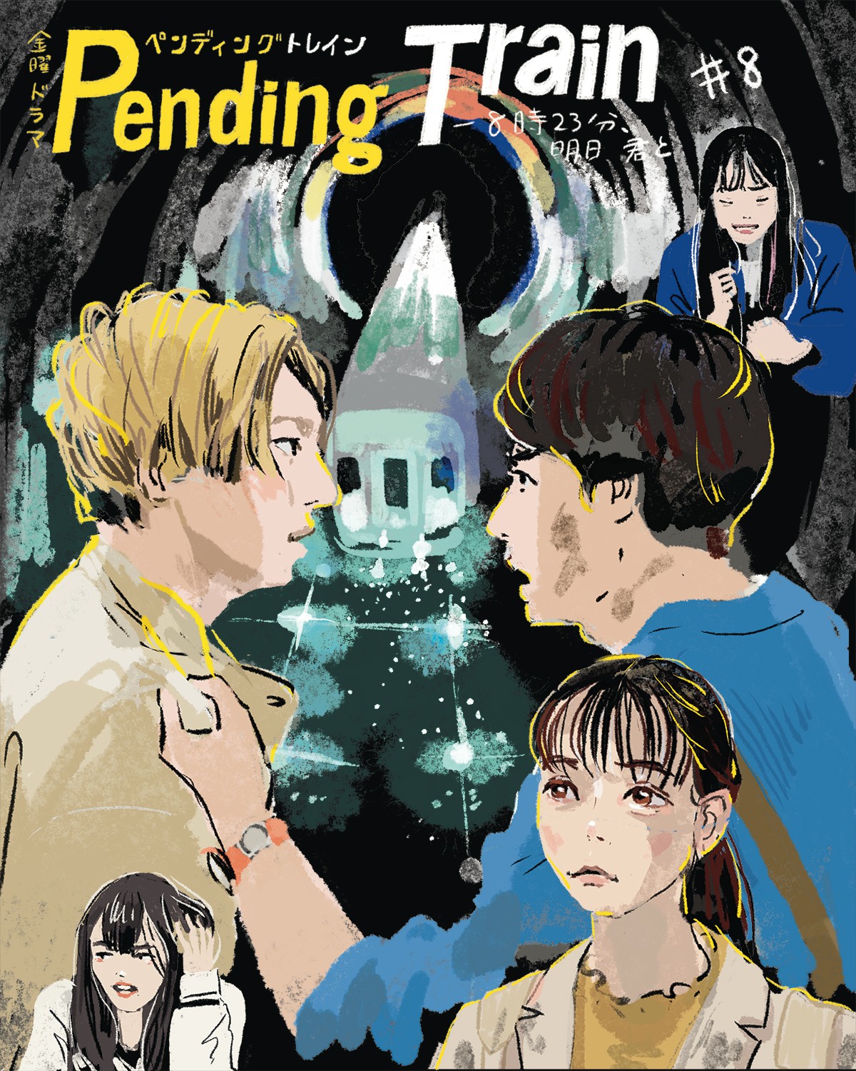 ペンディングトレイン8サムネ