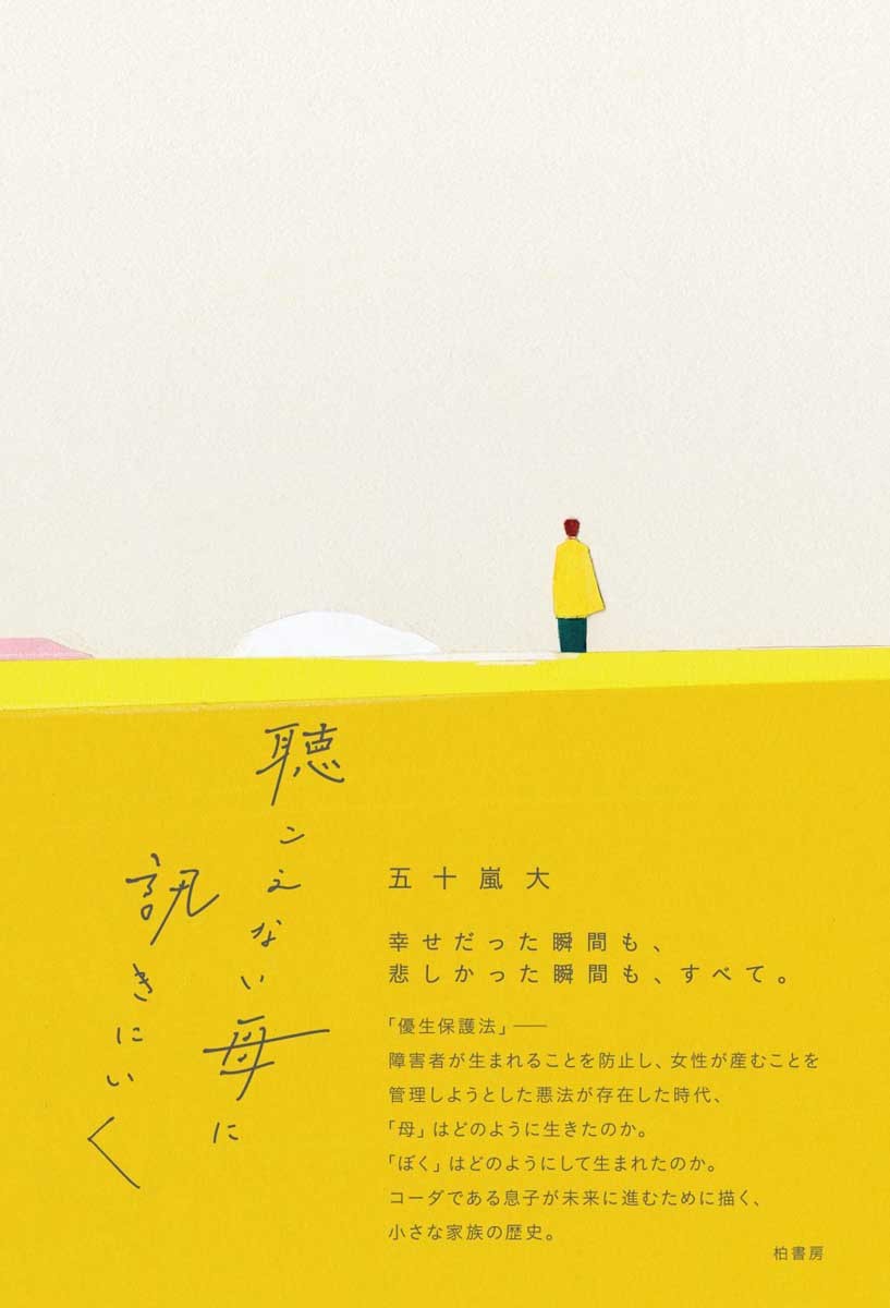 (柏書房/¥1,870)