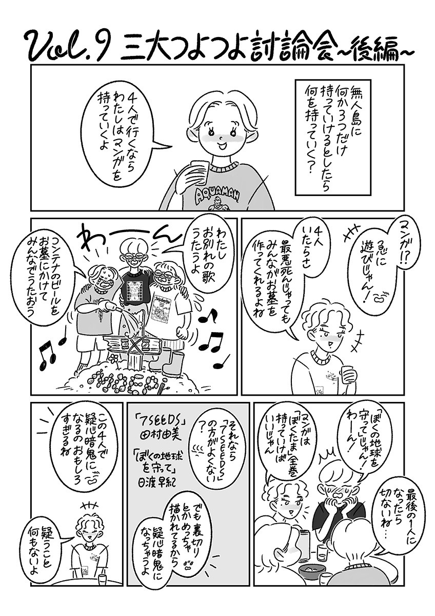 ふたりとにひき、はじめました。09話 P01