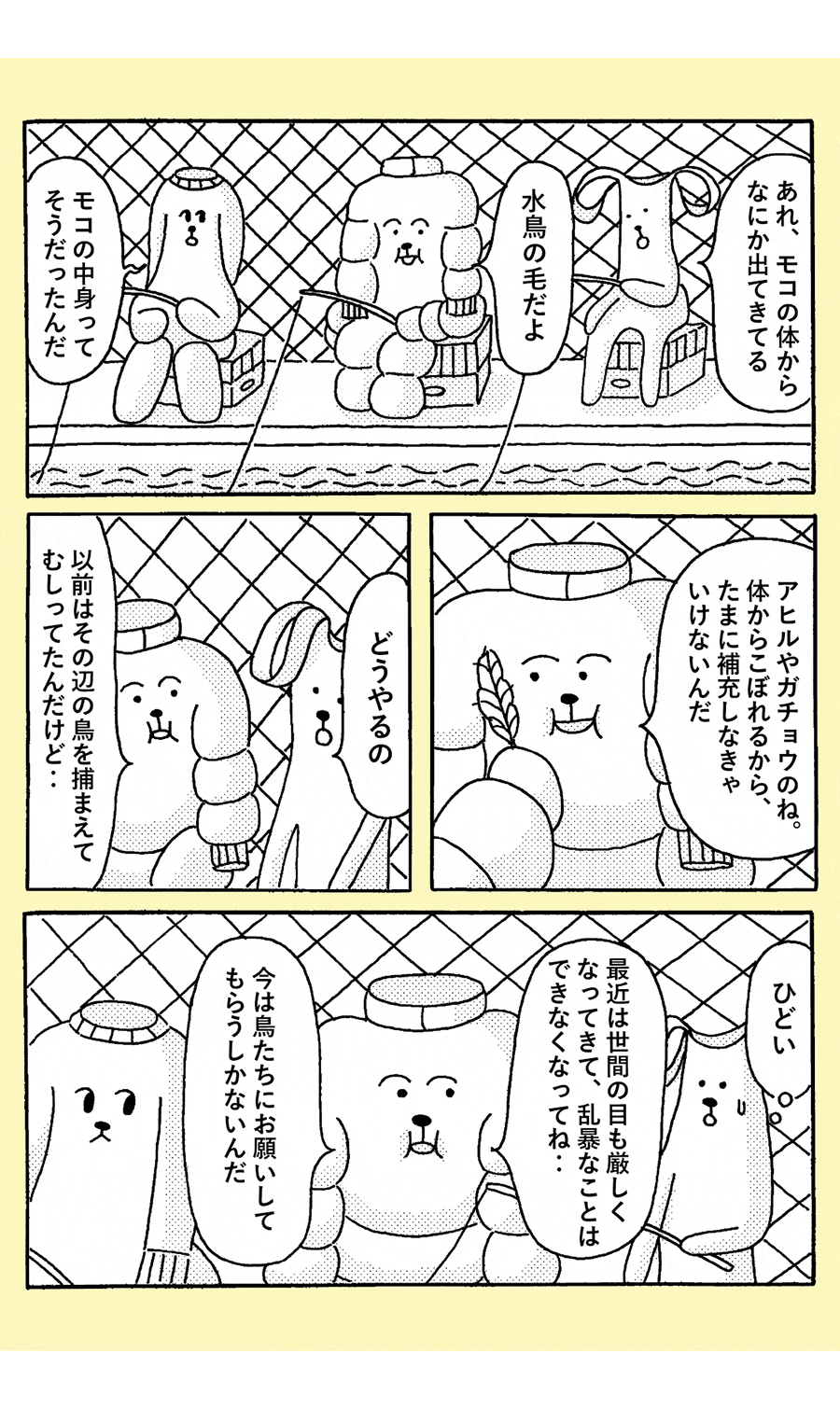 連載漫画『トップスドッグズ』第28話