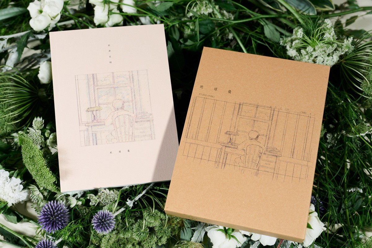 「地球儀」 - Slide:1