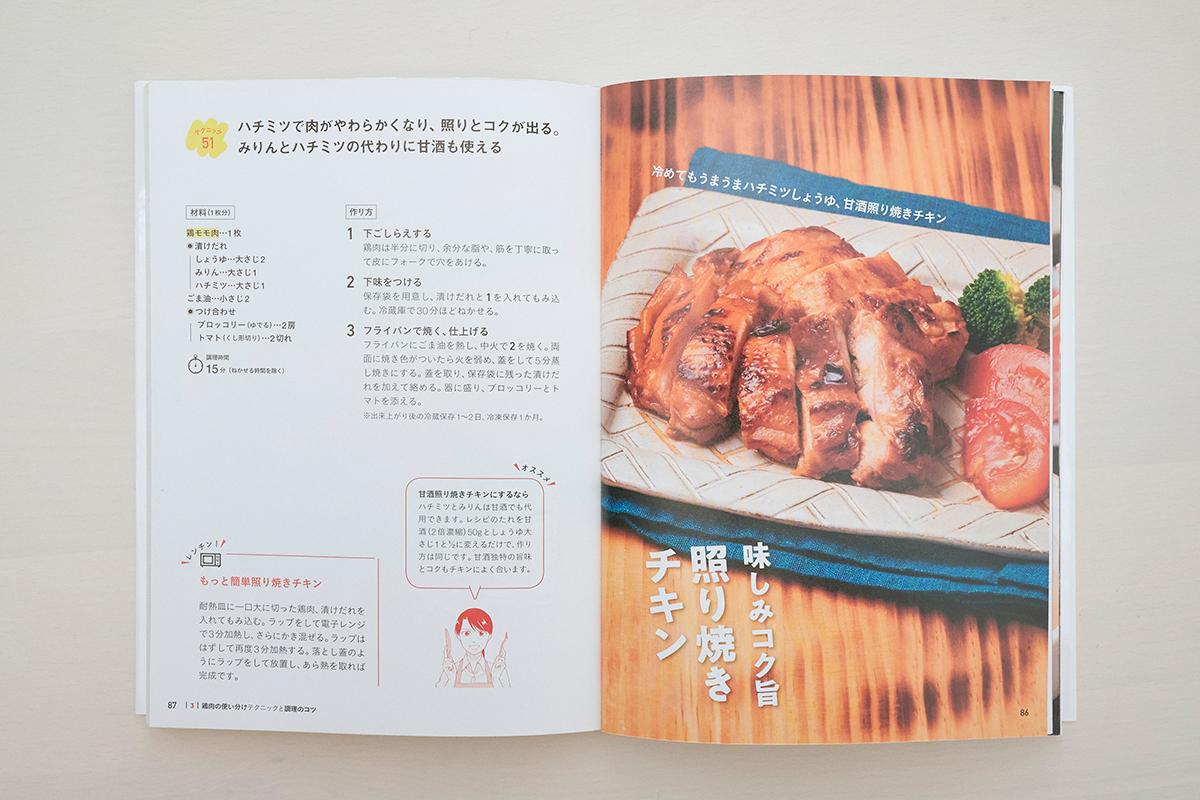 長田さんの著作『スーパーで買える「肉」を最高においしく食べる100の方法』(ダイヤモンド社)より。