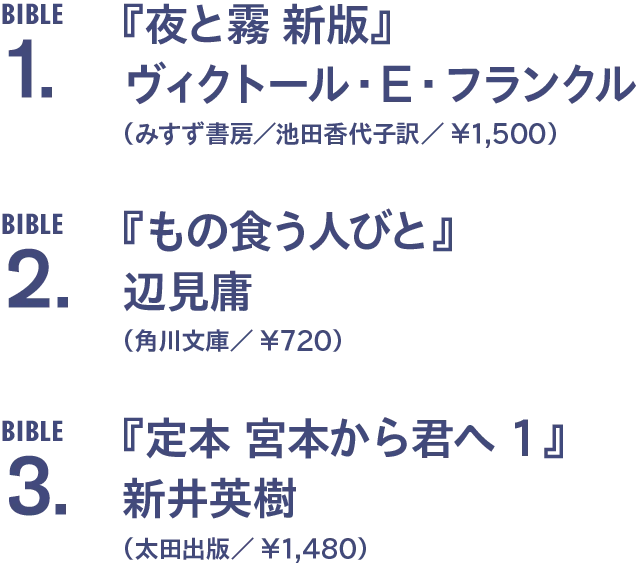 池松壮亮と蒼井優の心に響くバイブル5冊。