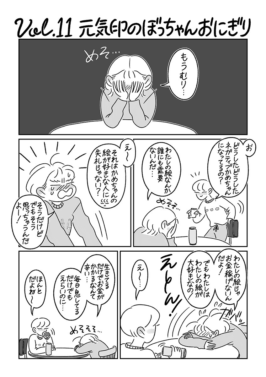 『ふたりとにひき、はじめました』第11話 P1
