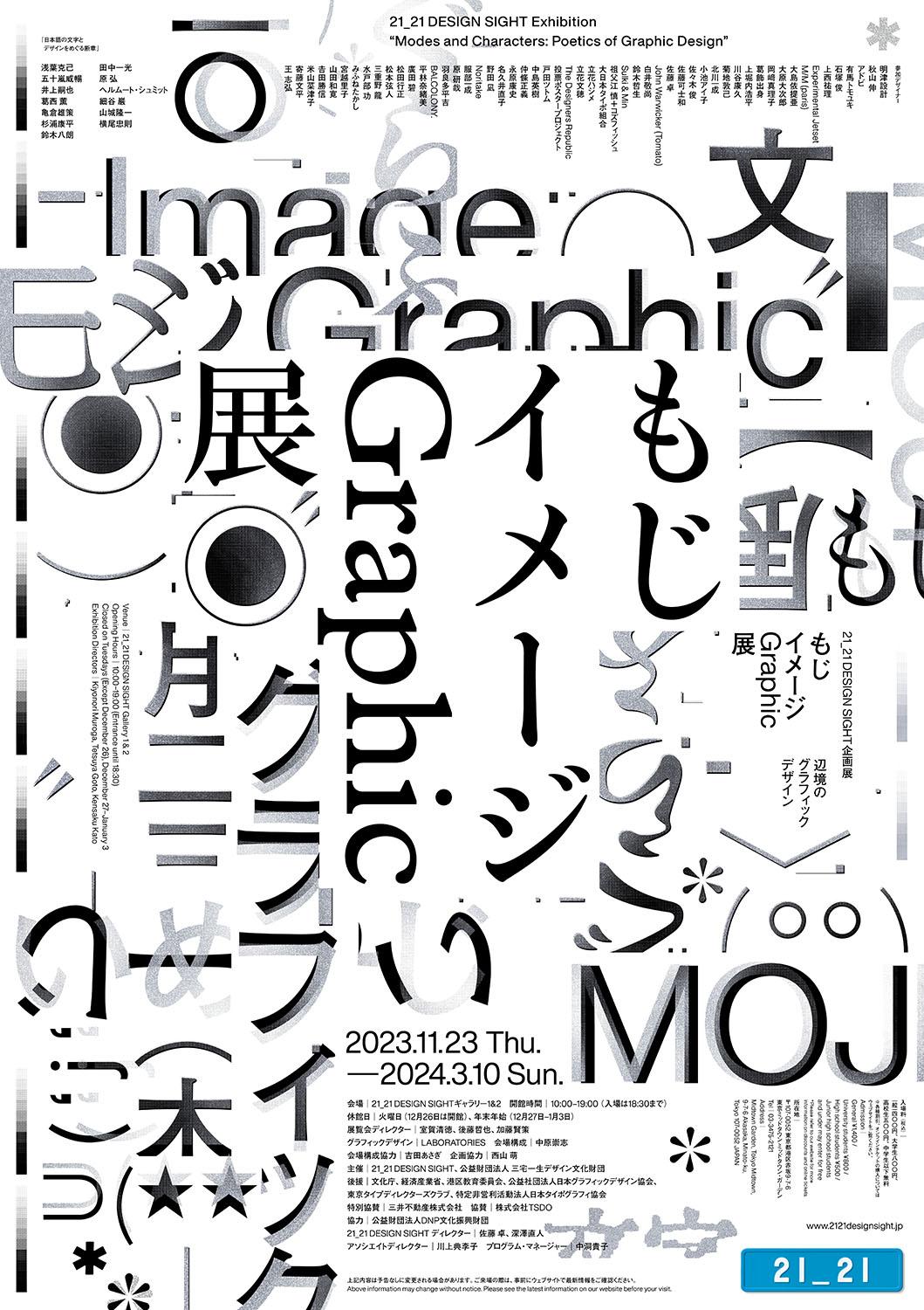 日本語のデザインの可能性を探る『もじ イメージ Graphic 展』 - Slide:8