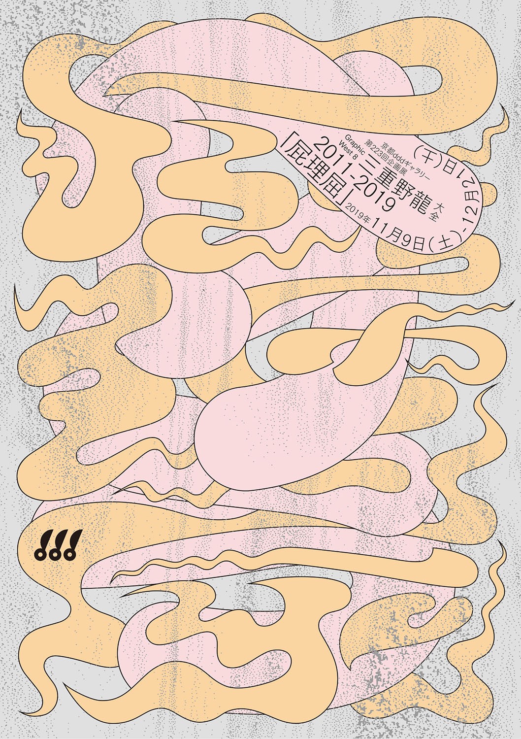 もじイメージグラフィック展 - Slide:5